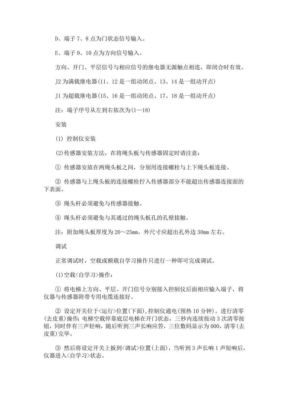 电梯称重装置调试手册.doc_第2页