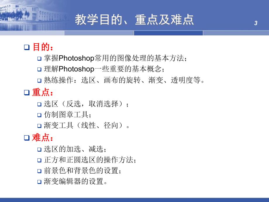 PhotoShop的基础操作.ppt_第3页