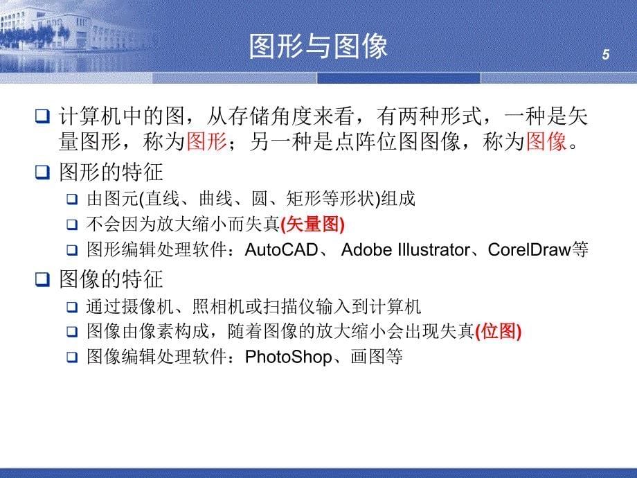 PhotoShop的基础操作.ppt_第5页