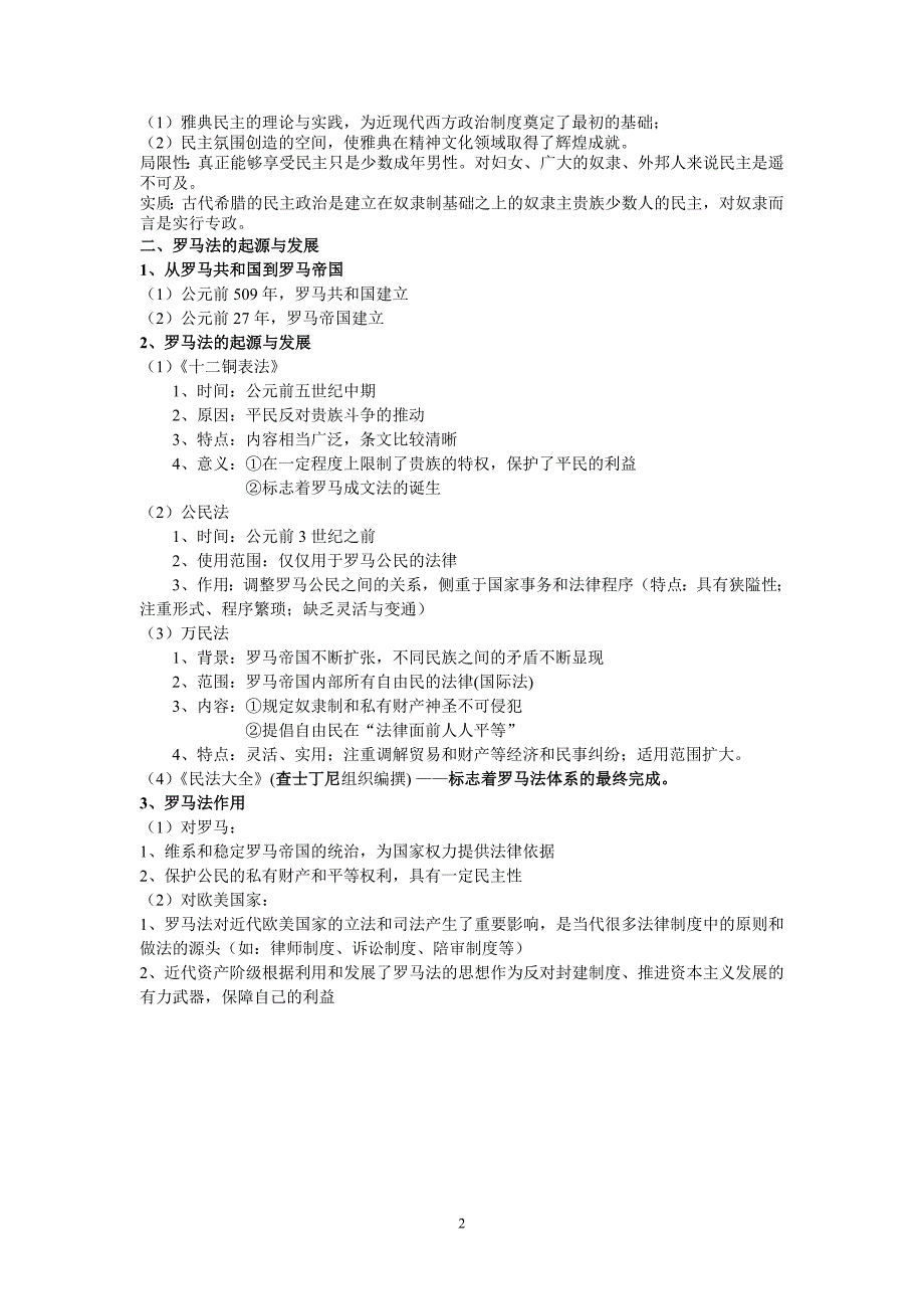 高二文科历史二_第2页