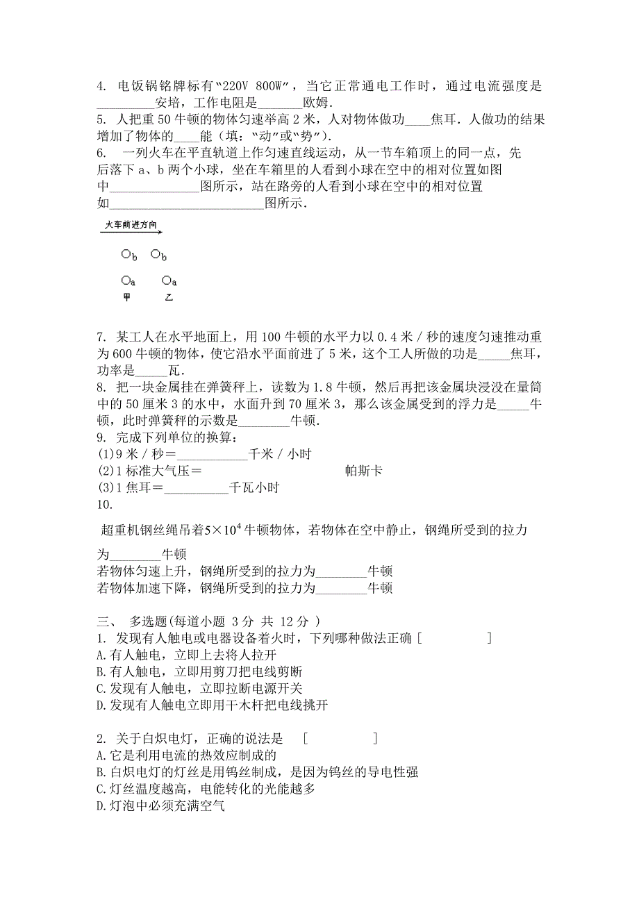 初三物理模拟试卷及答案_第4页