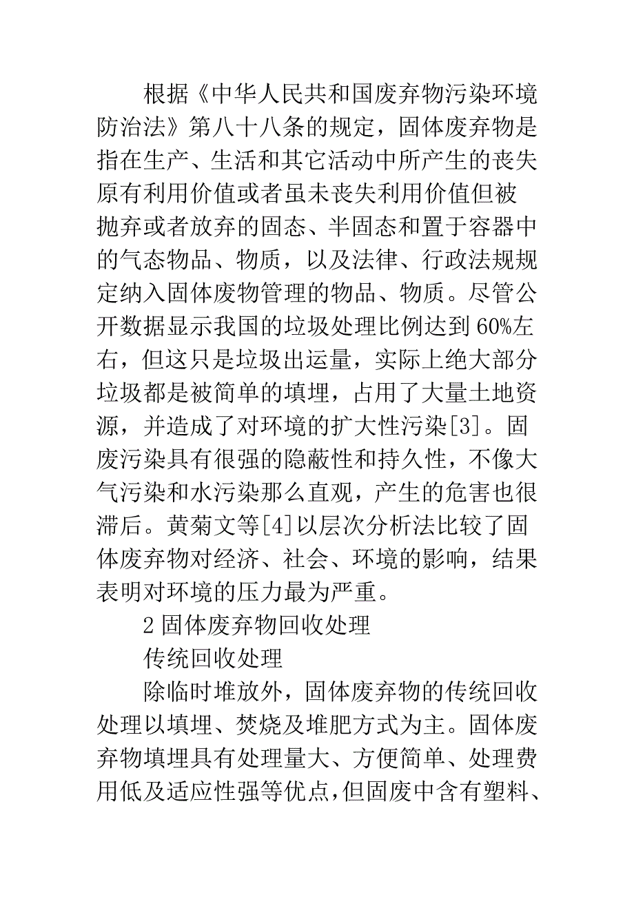 固体废弃物状况及作用思考.docx_第2页