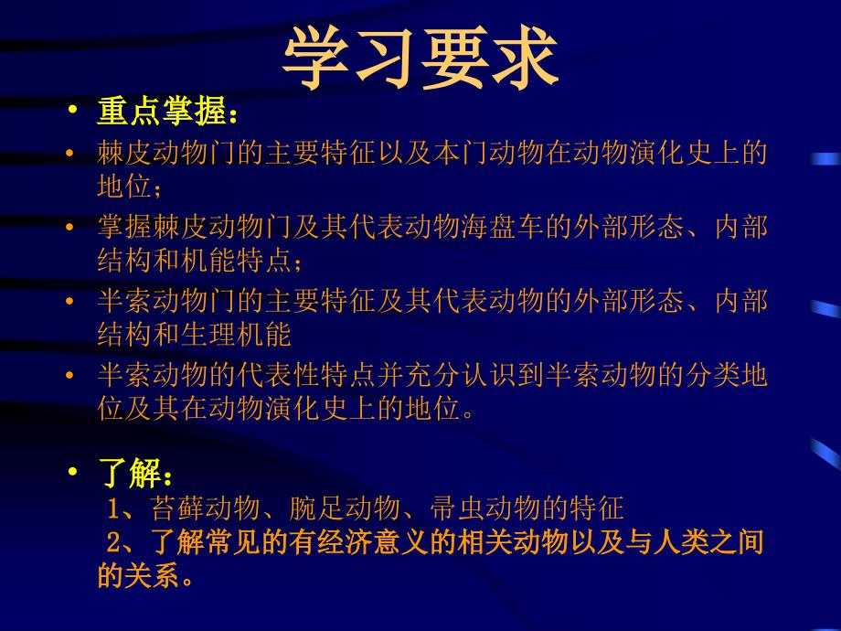 6动物生物学总担棘皮半索动物门61_第4页