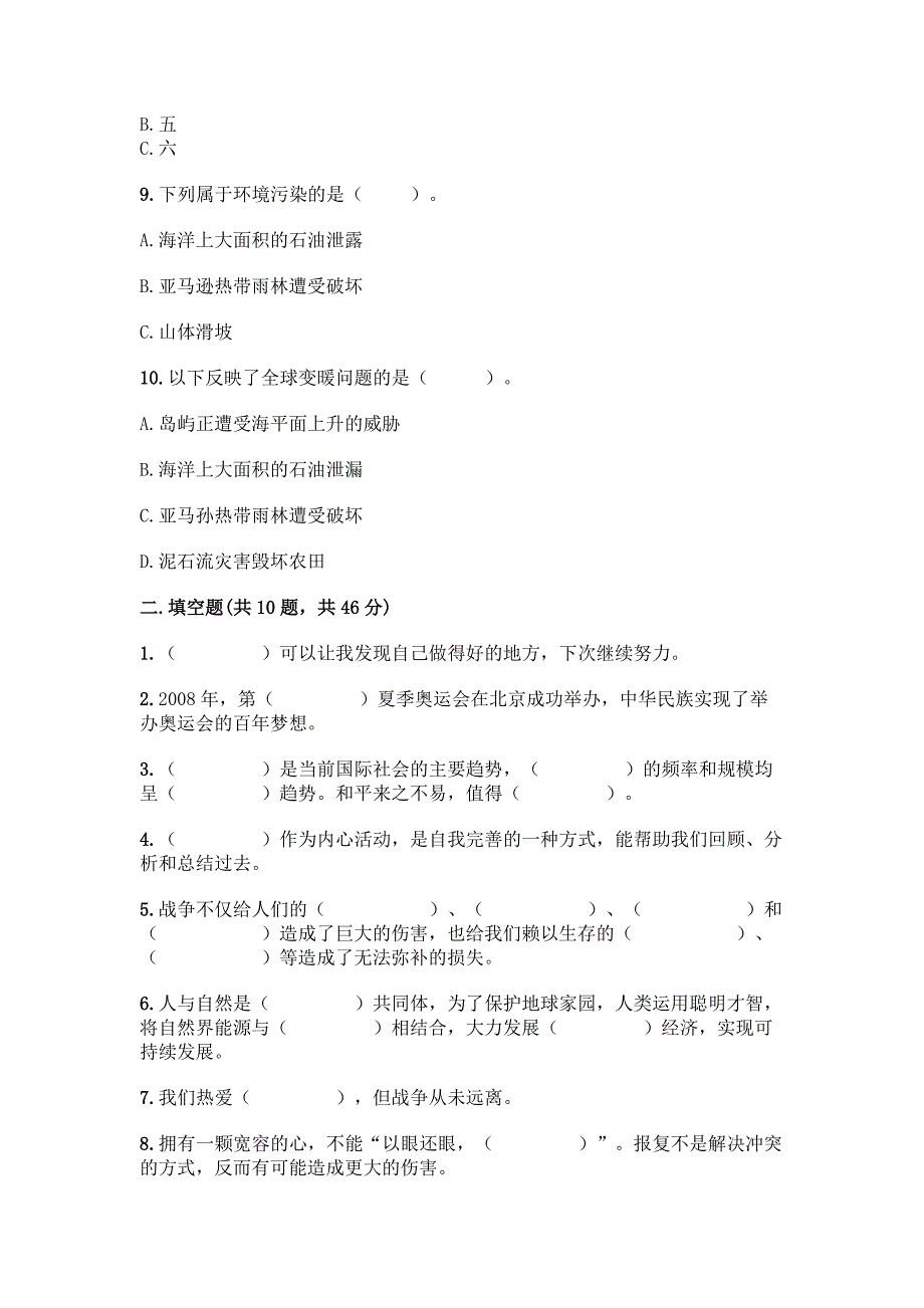 六年级下册道德与法治期末考试试题【必考】.docx_第3页