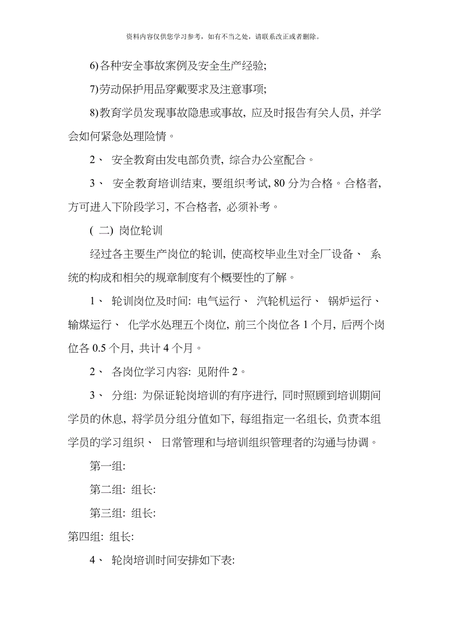 大学生轮岗培训方案样本_第2页