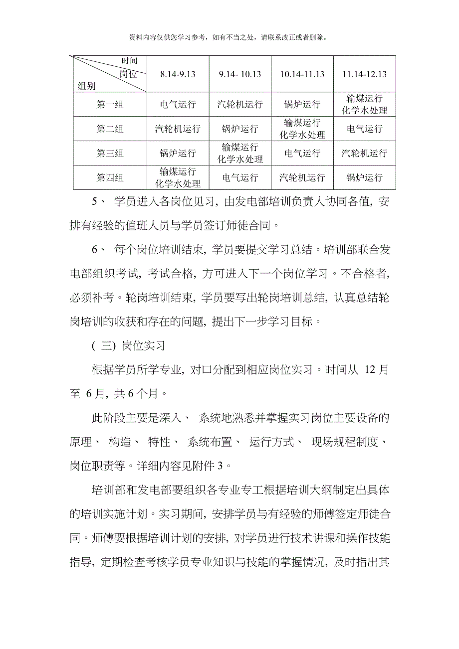 大学生轮岗培训方案样本_第3页