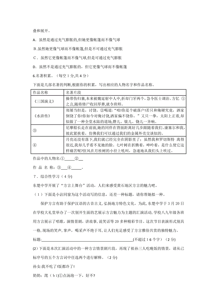 湖北省黄石市中考语文试卷及答案(版)_第2页