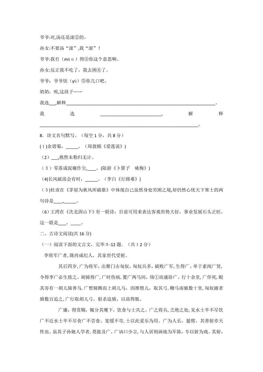 湖北省黄石市中考语文试卷及答案(版)_第3页