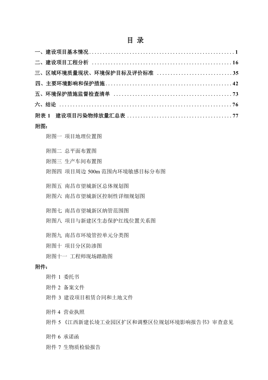 江西省博坡智能科技有限公司新建区年洗涤600万套酒店布草项目环境影响报告表.docx_第3页