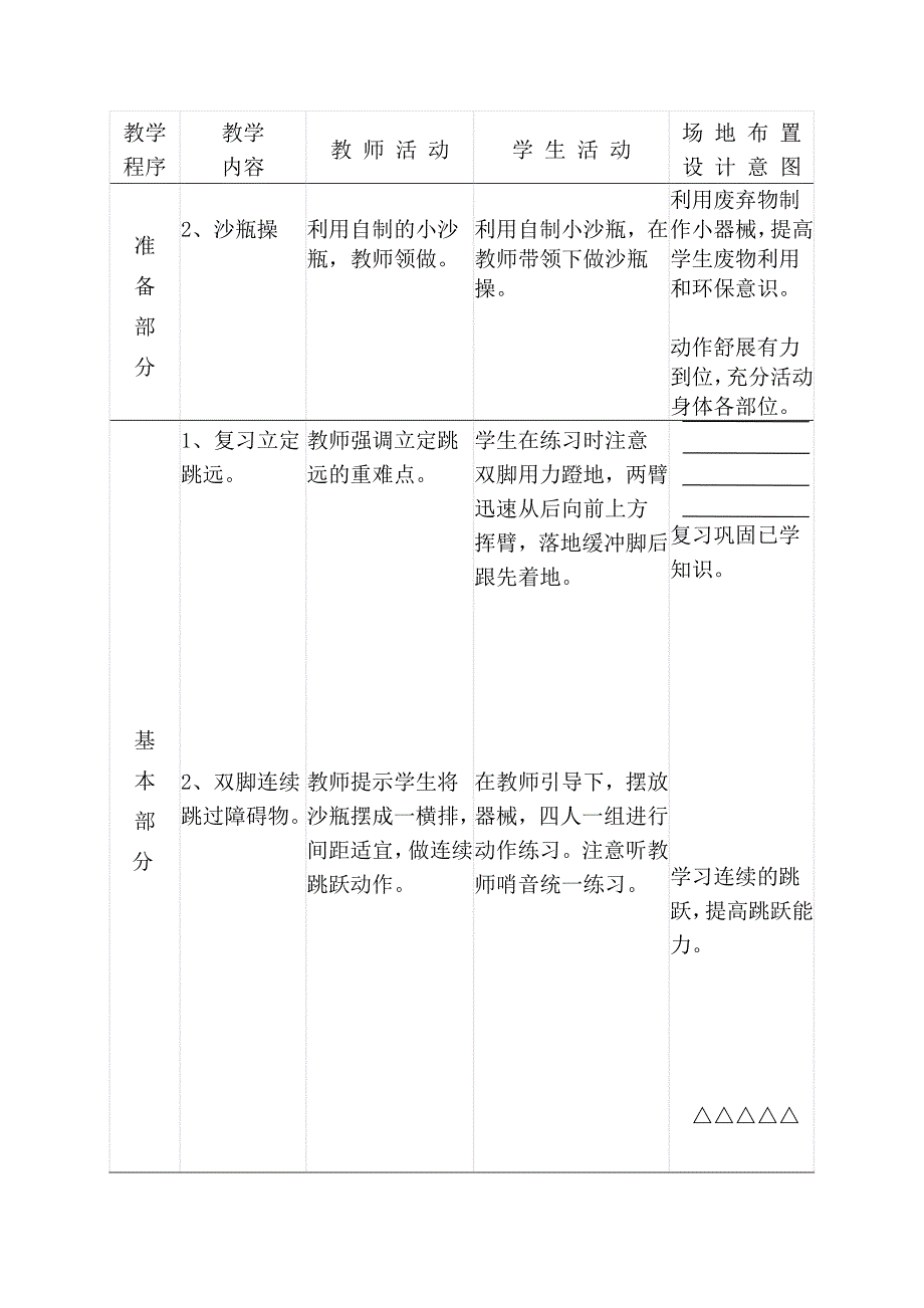 三、跳跃与游戏11.doc_第3页