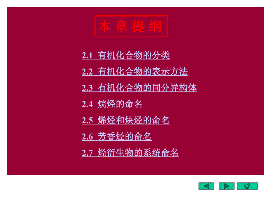 《分类表示命名》PPT课件.ppt_第2页