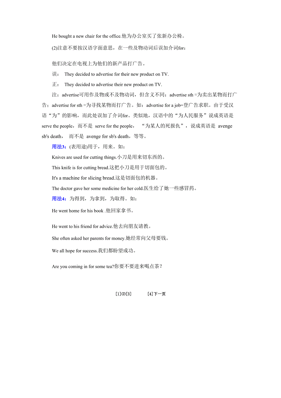 介词for用法完全归纳_第3页