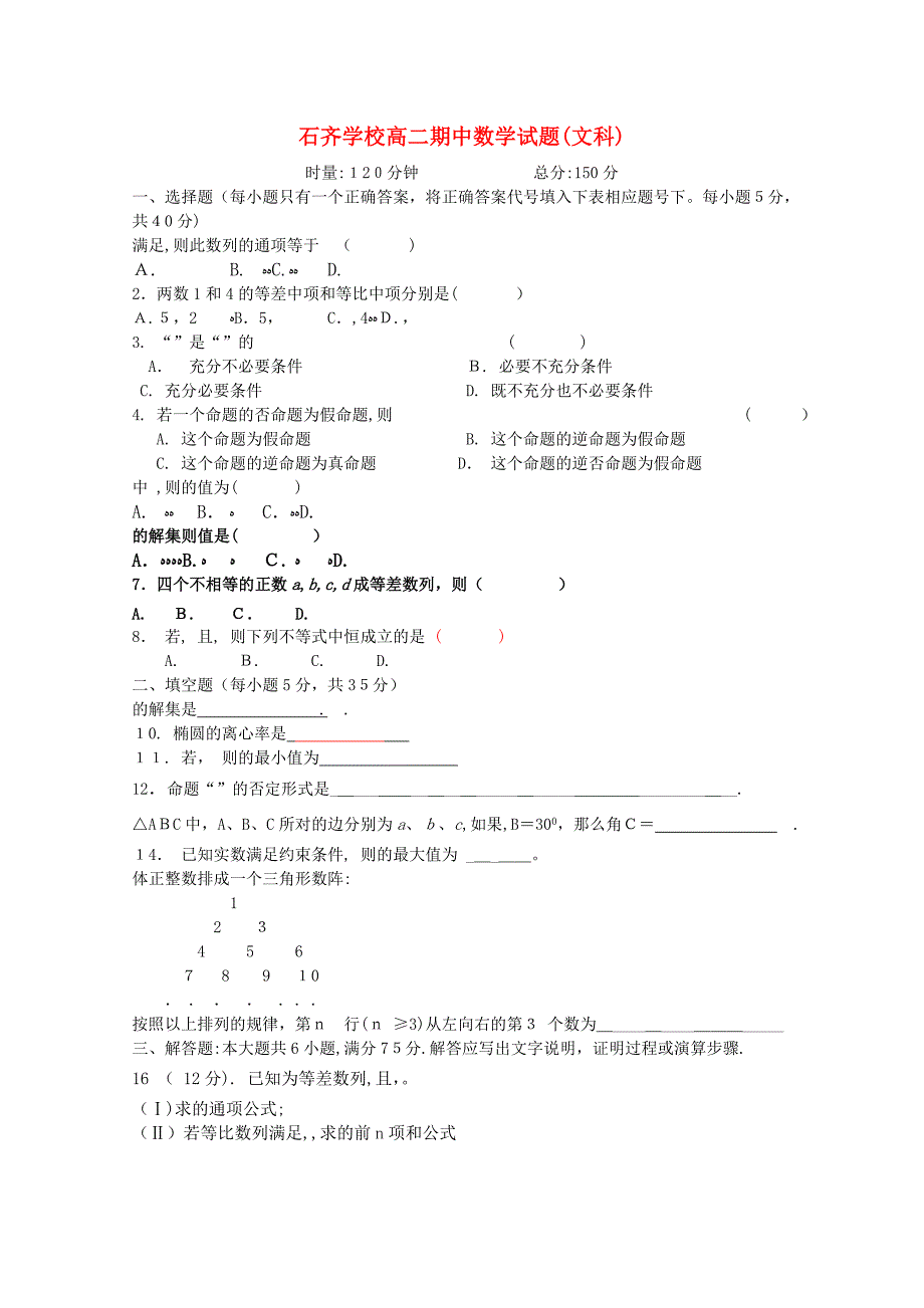 湖南邵阳县石齐学校1011高二数学上学期期中考试文科新人教版会员独享_第1页