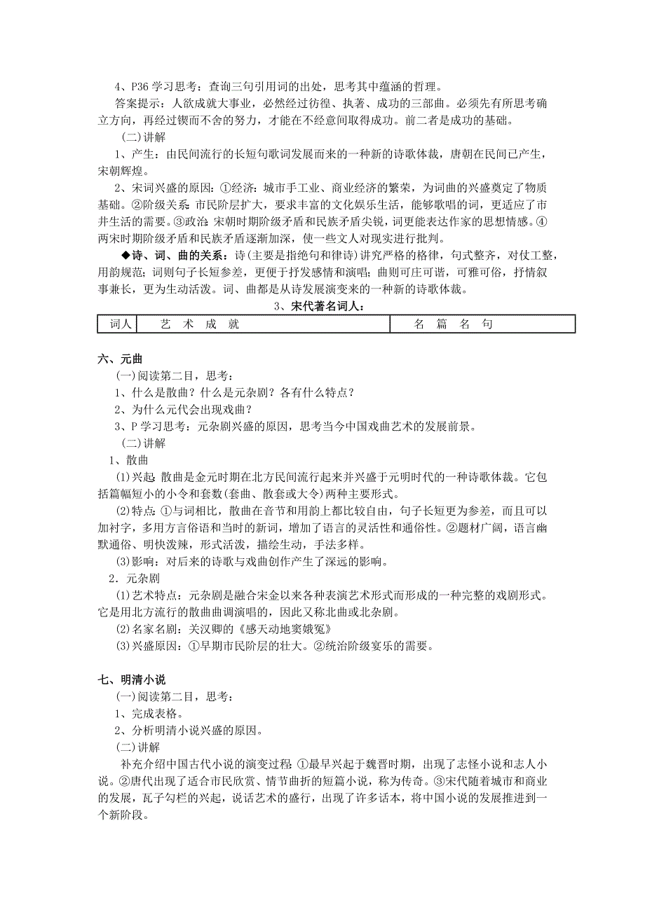 高中历史 第三节 中国古典文学的时代特色教案 人民版必修3_第4页