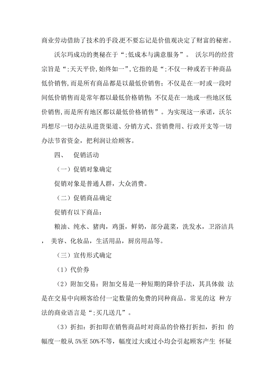 2019年开业庆典的公关营销策划方案_第4页