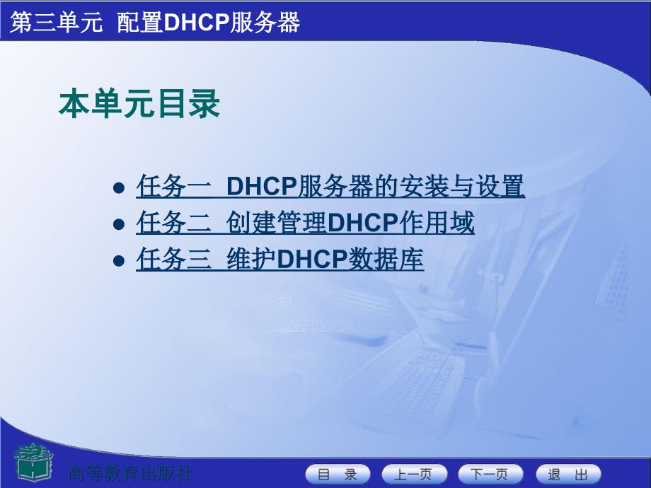 配置DHCP服务器_第2页