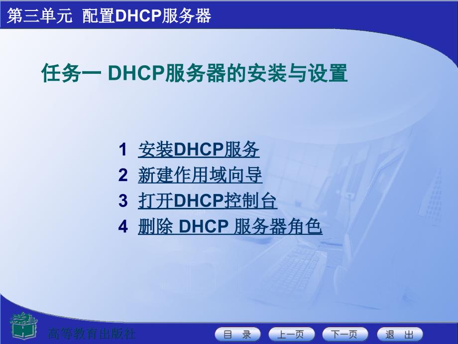 配置DHCP服务器_第3页