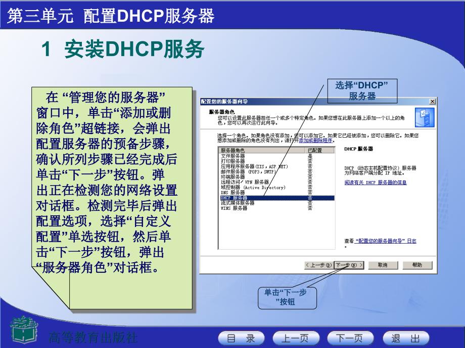 配置DHCP服务器_第4页