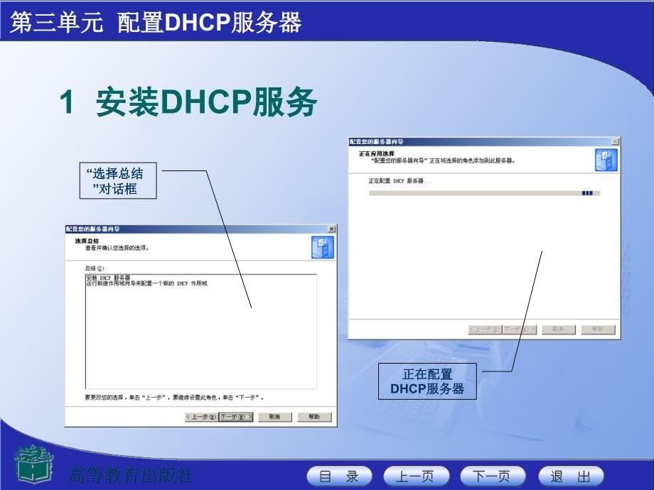 配置DHCP服务器_第5页