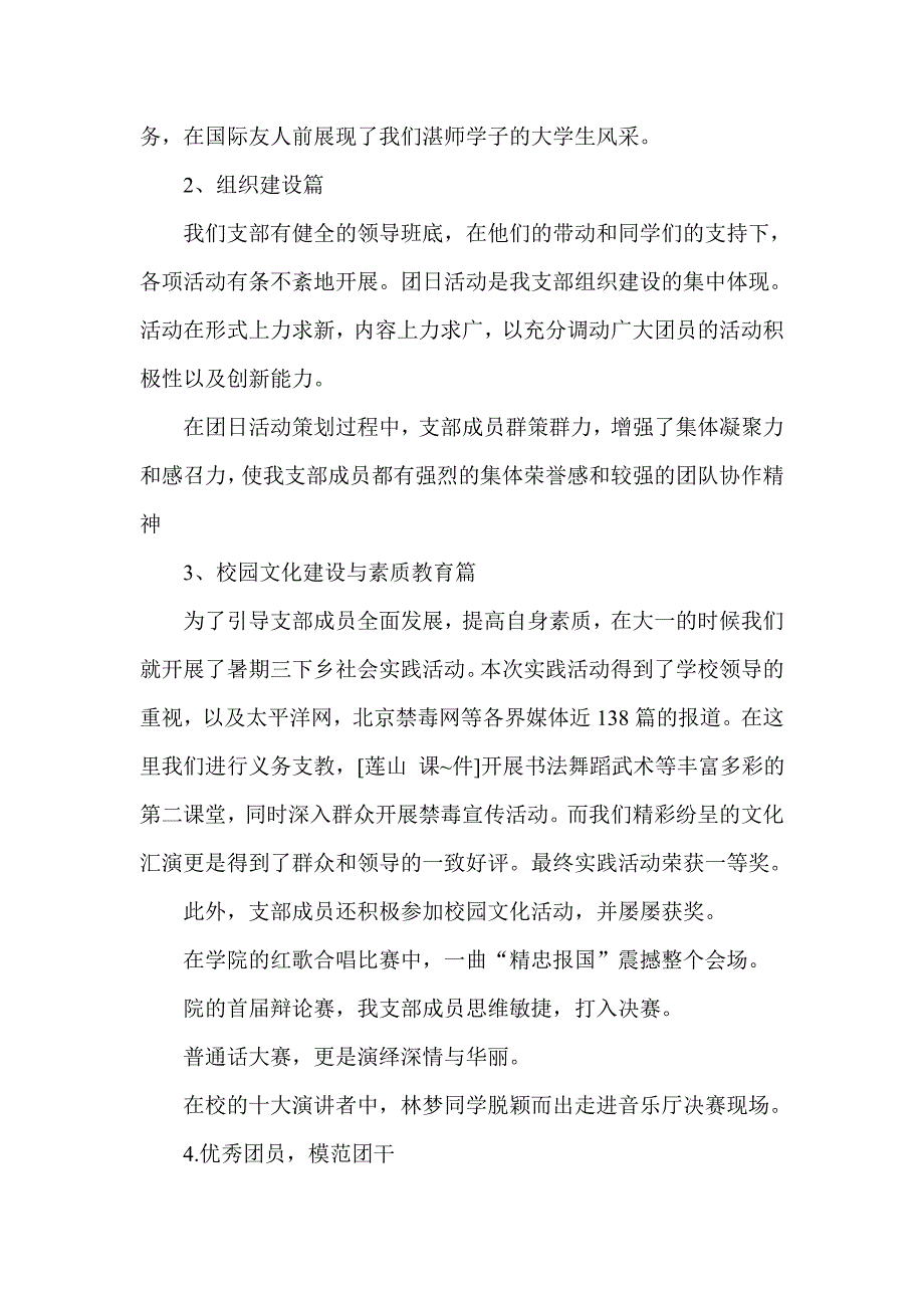 五四评优稿（先进团支部评比材料）_第2页