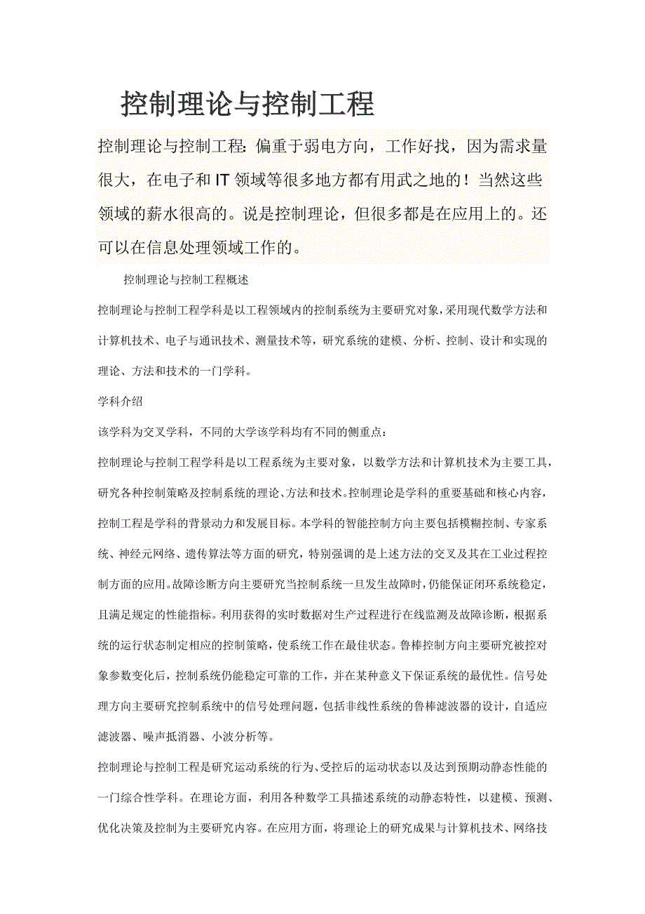 三选一自动化考研方向确定.doc_第2页