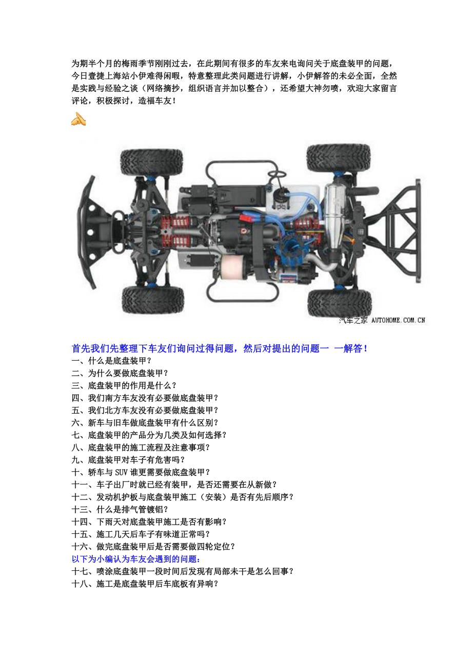 底盘装甲知识大全.doc_第1页
