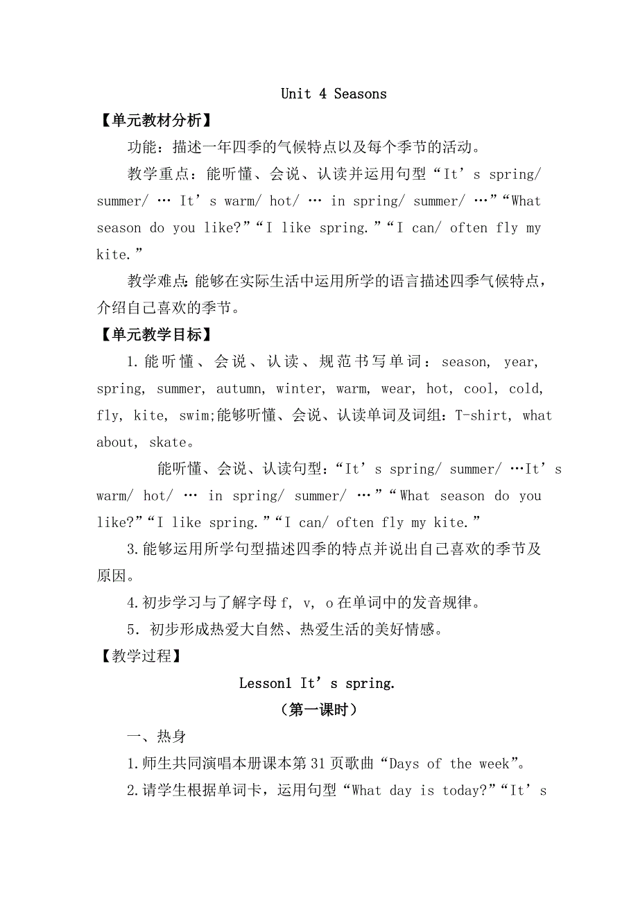 四上英语unit4备课.doc_第1页