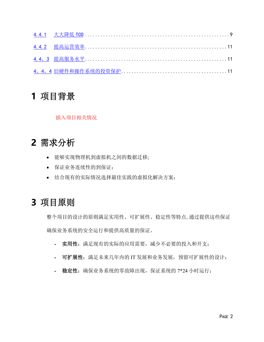 服务器虚拟化解决方案书模板.docx_第2页