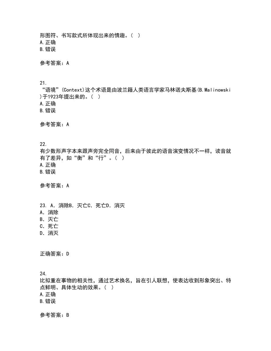 北京语言大学21秋《汉字学》平时作业一参考答案5_第5页
