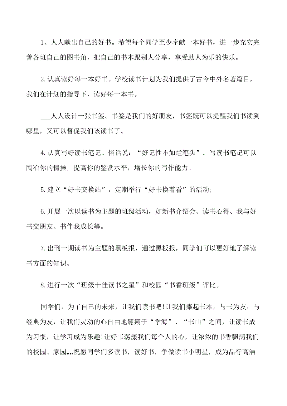 读书节活动建议书范文_第4页