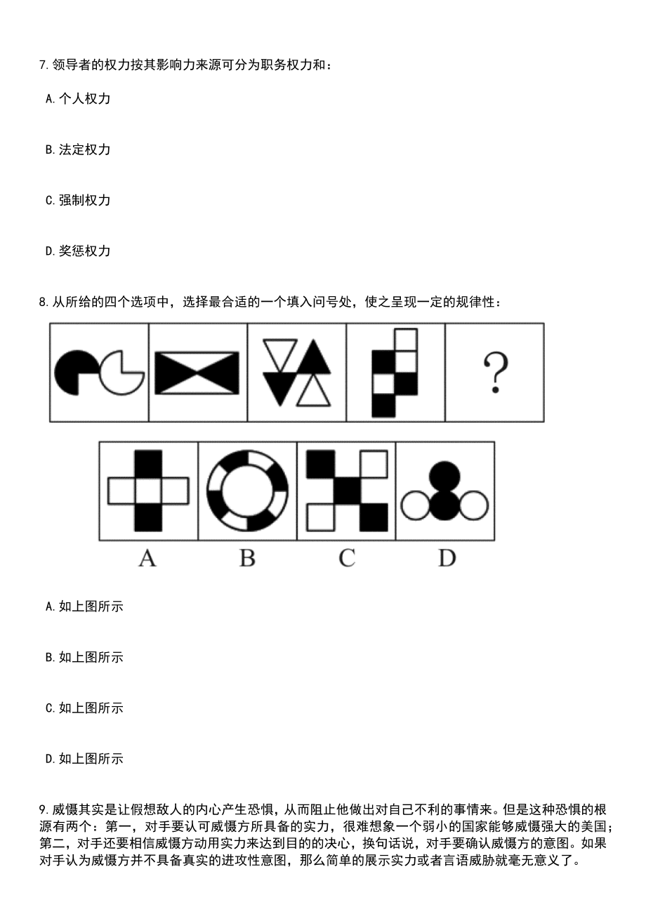 2023年内蒙古医科大学科研助理岗位招考聘用30人笔试题库含答案+解析_第4页