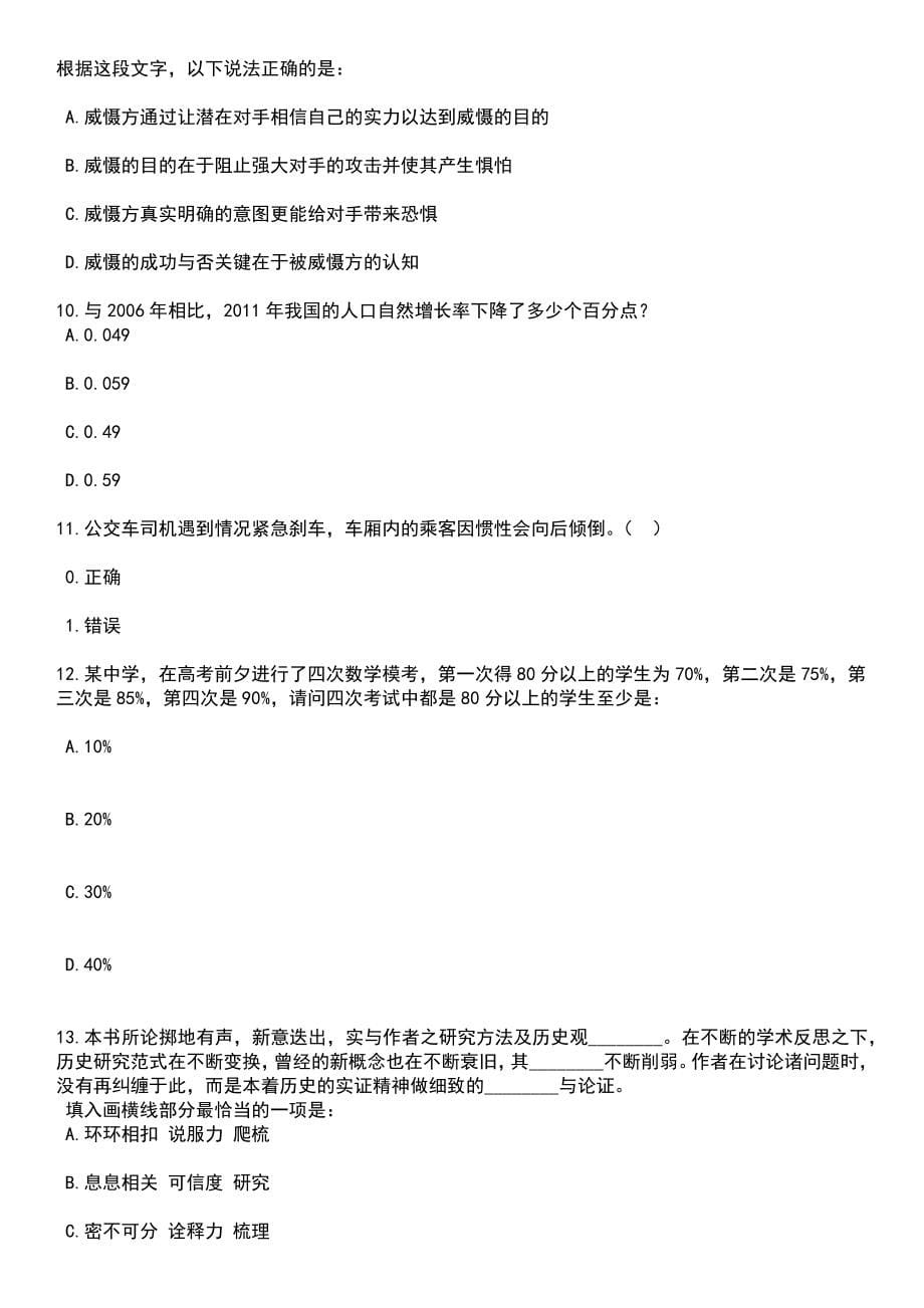 2023年内蒙古医科大学科研助理岗位招考聘用30人笔试题库含答案+解析_第5页