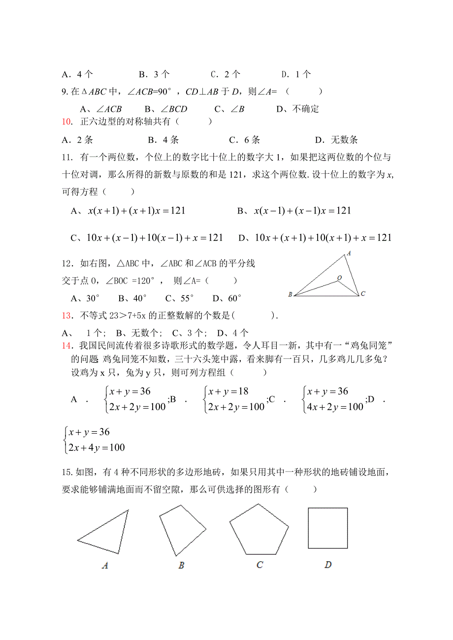 七年级下册期末数学试卷.doc_第2页