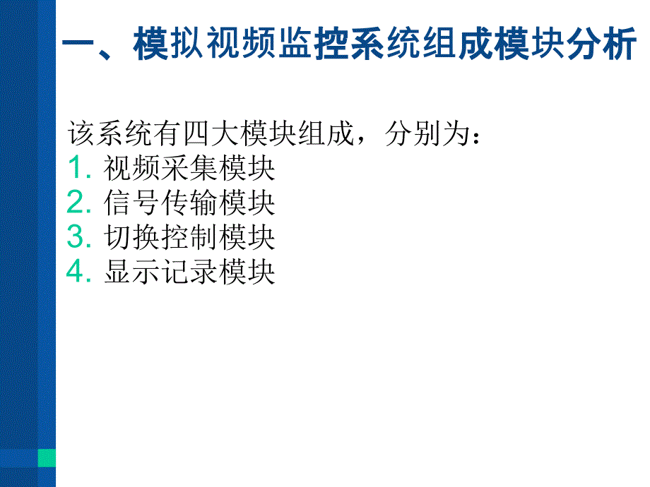 视频监控系统组成全解_第3页