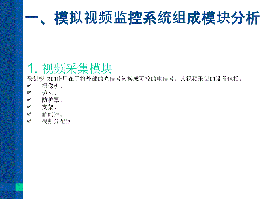 视频监控系统组成全解_第4页