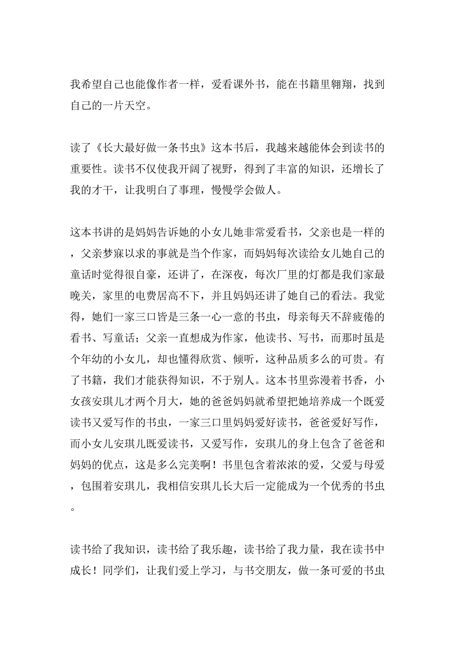 关于书虫的读后感.doc_第4页