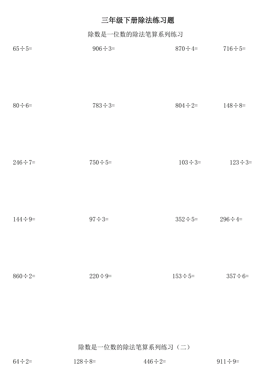 三年级下册除法口算_第1页