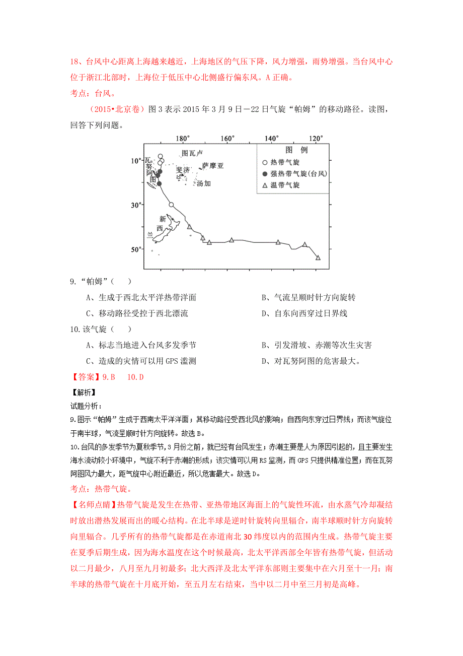 精品高考地理艺体生百日专题突围06常见天气系统Word版含解析_第5页