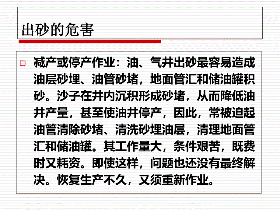 岩石力学讲义出砂课件_第4页