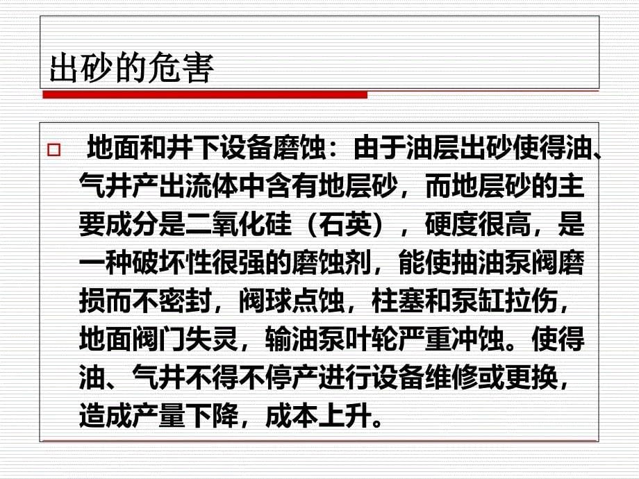 岩石力学讲义出砂课件_第5页