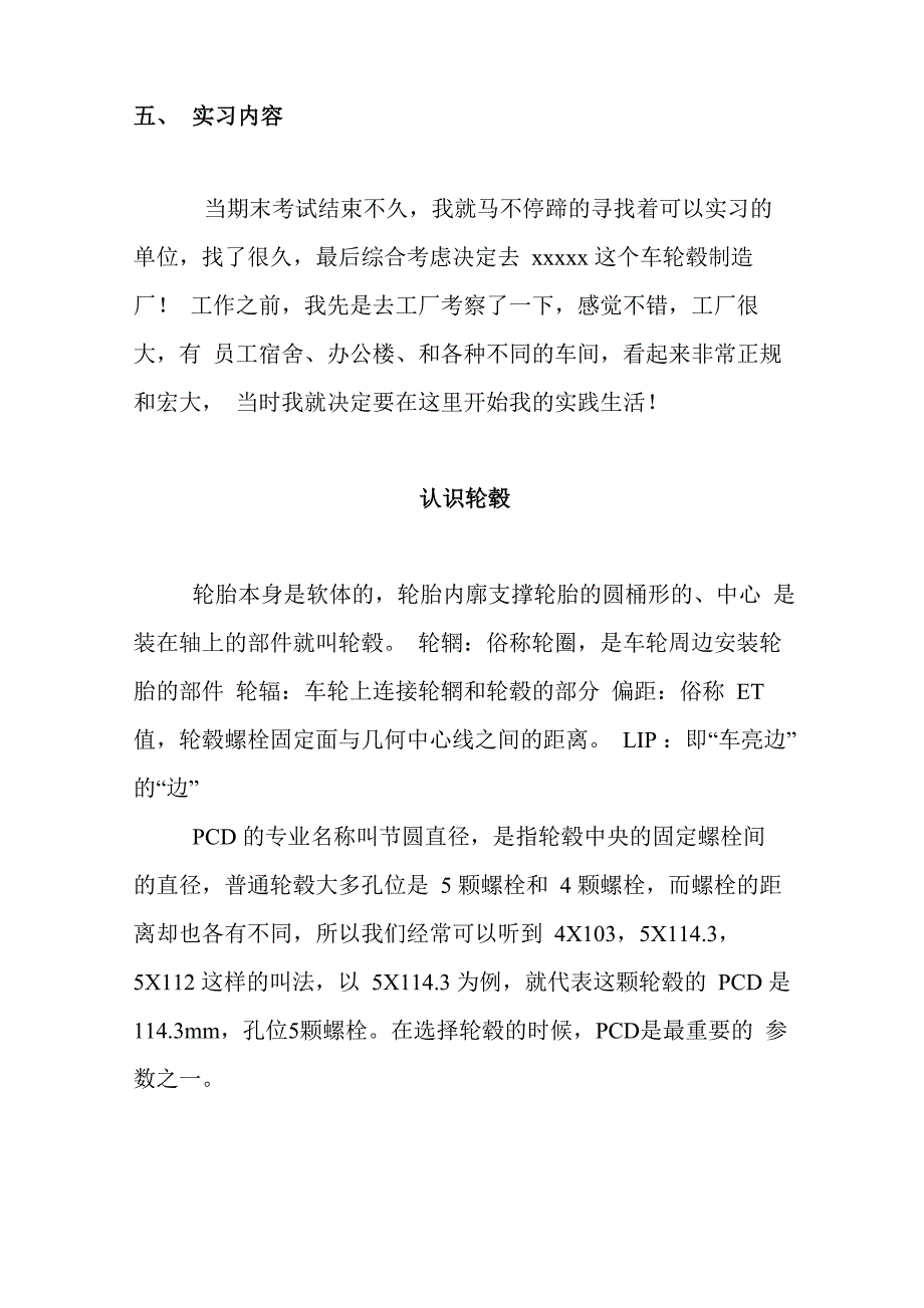 车轮厂实习总结_第4页