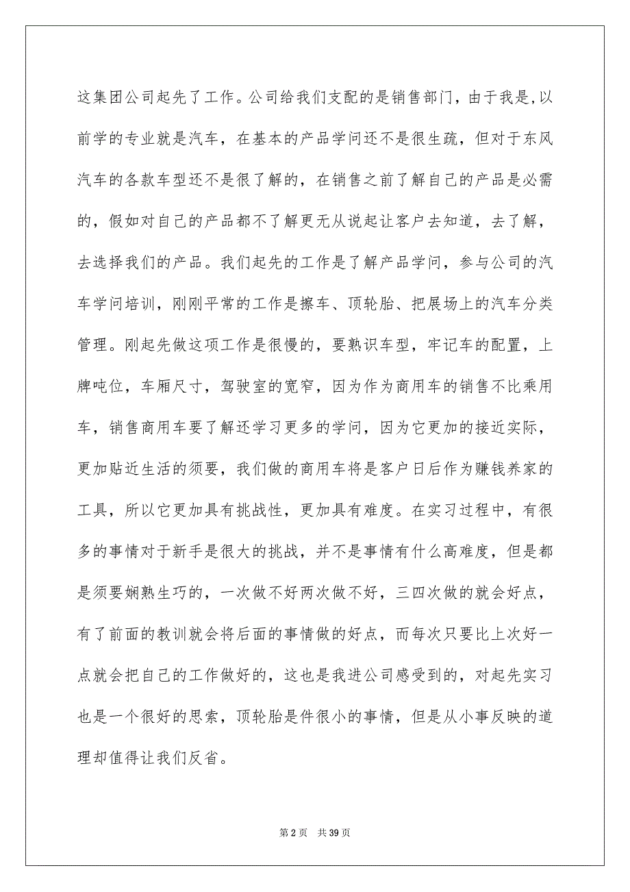 销售汽车实习报告集锦8篇_第2页