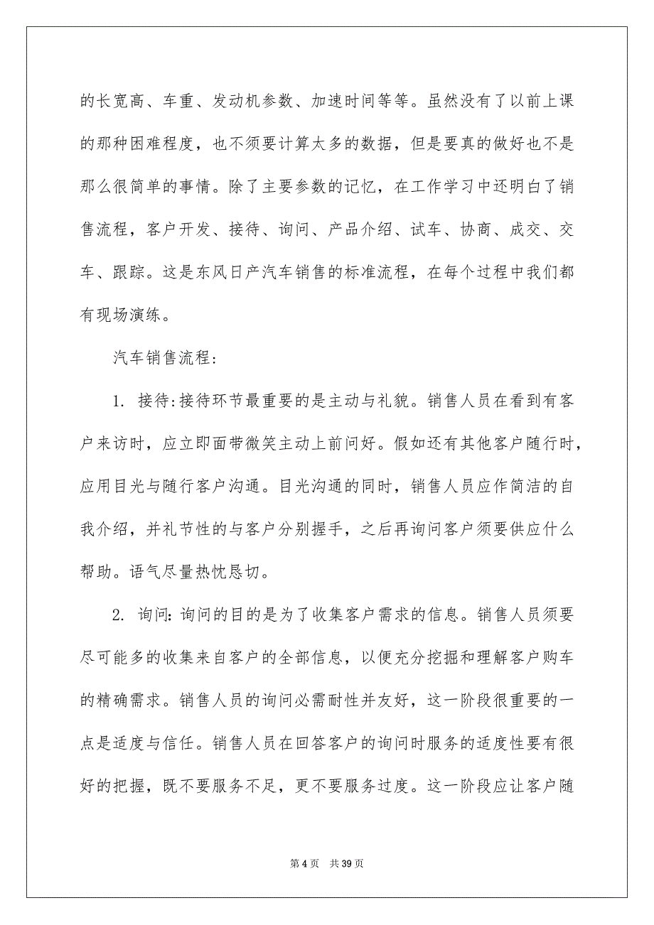 销售汽车实习报告集锦8篇_第4页