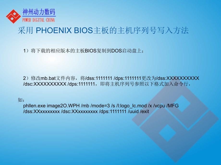 用户需要在BIOS中刷新主机编号解决方案_第4页