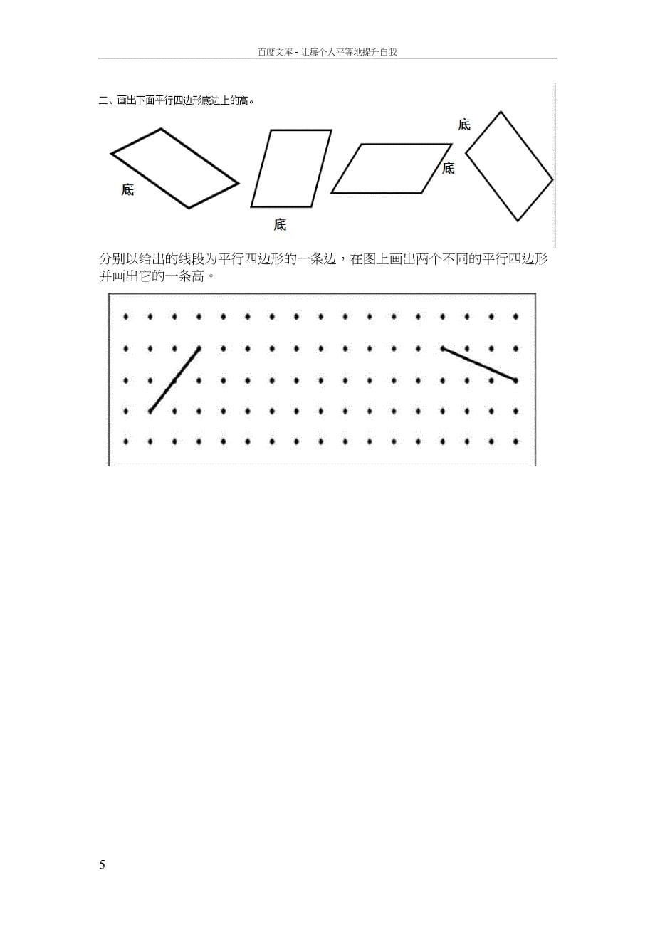 四年级画平行四边形于梯形的高练习题(供参考)(DOC 5页)_第5页