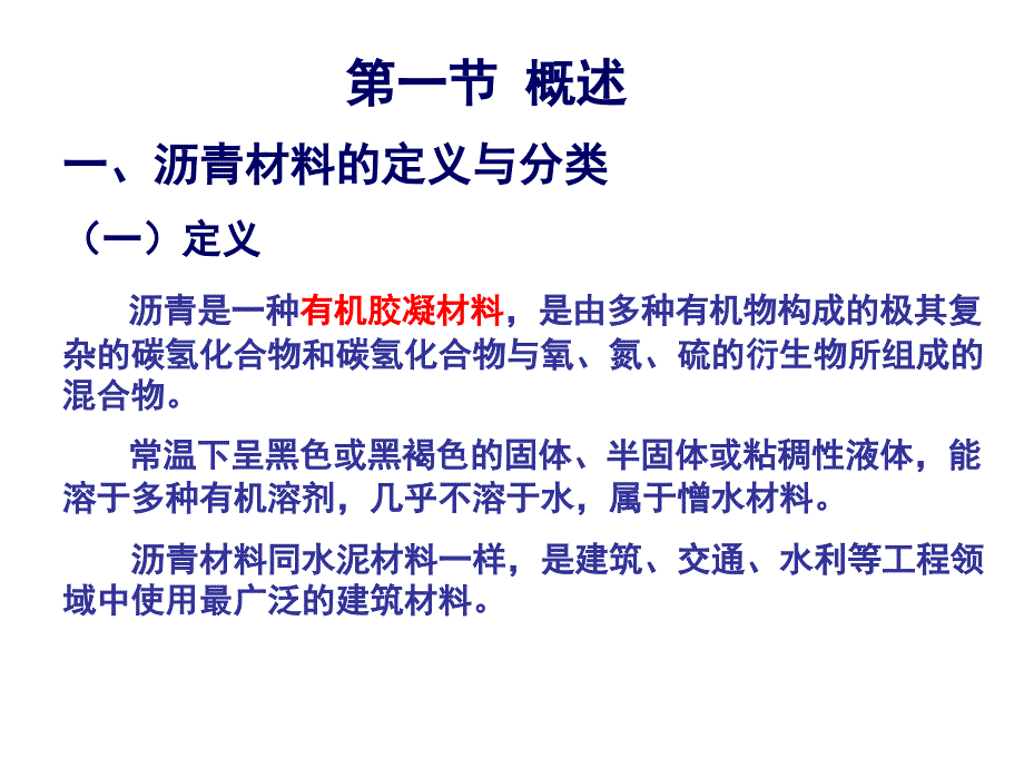 11沥青混凝土纺织轻工业工程科技专业资料_第3页