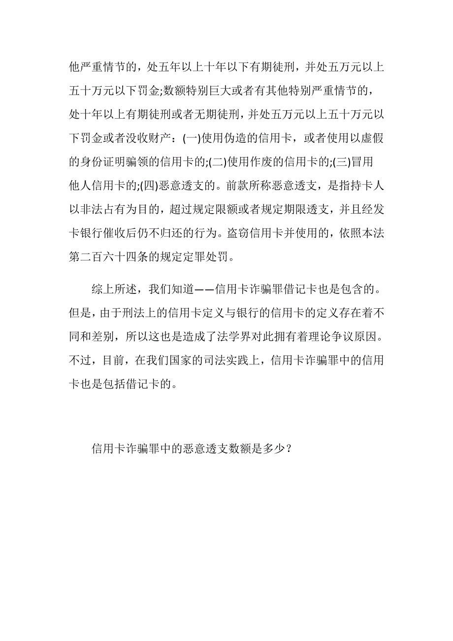 信用卡诈骗罪借记卡是否包含_第3页