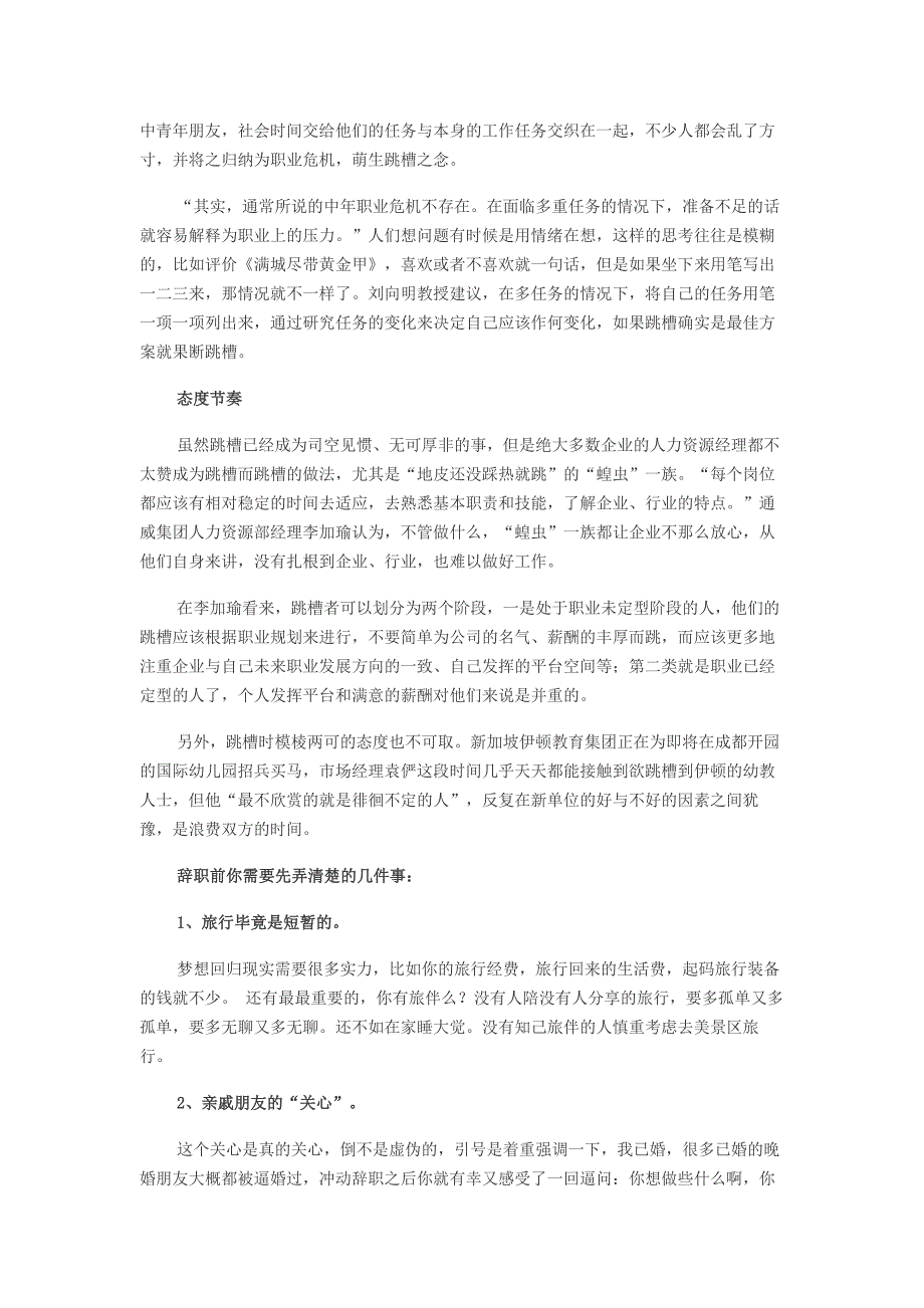 职场人选择辞职跳槽也要有节奏.doc_第2页