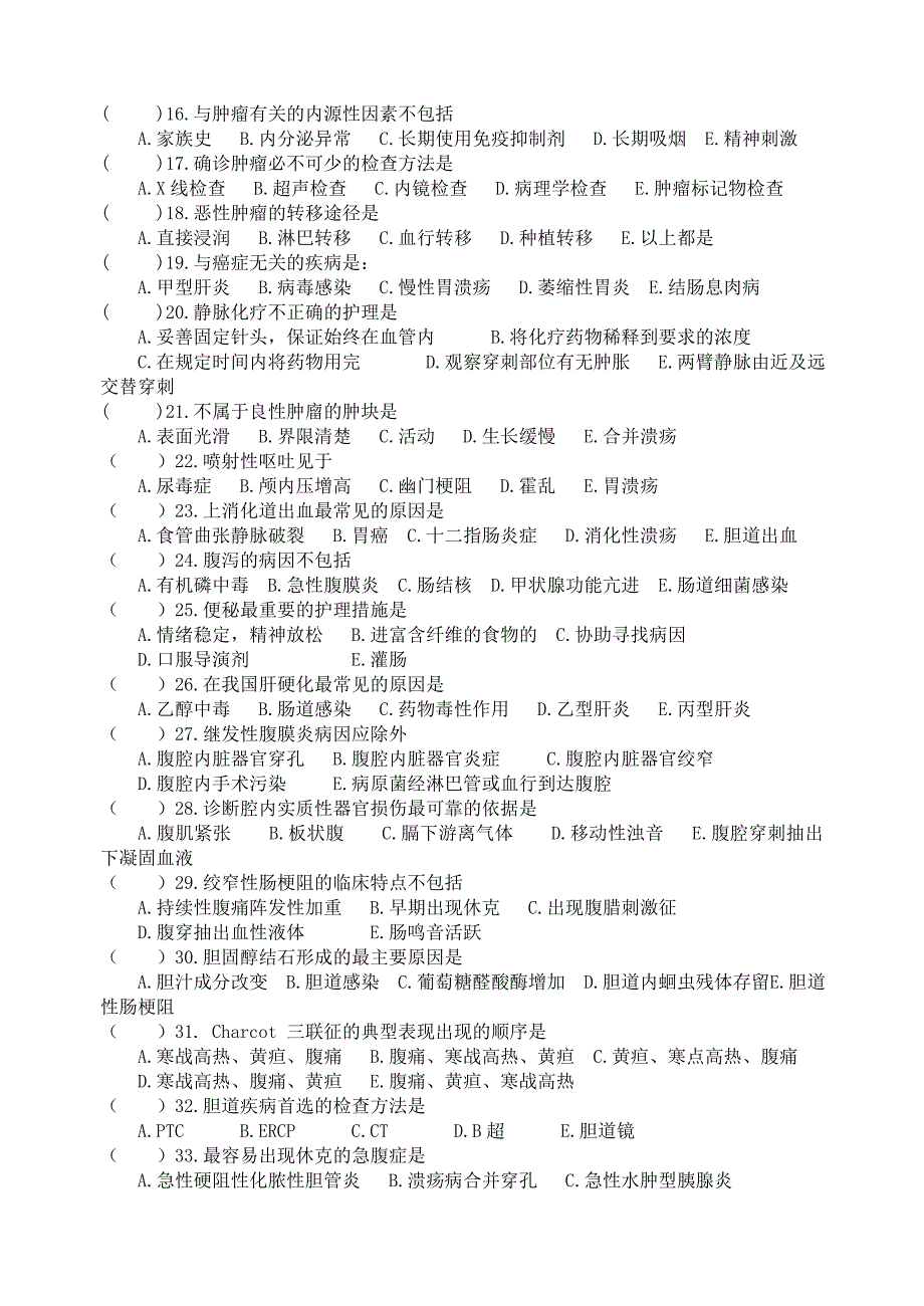 外科护理学作业题_第2页