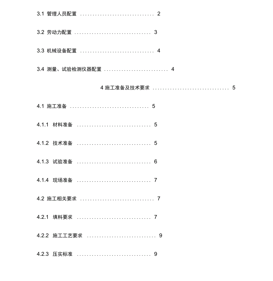 《路基过渡段填筑施工方案》_第2页